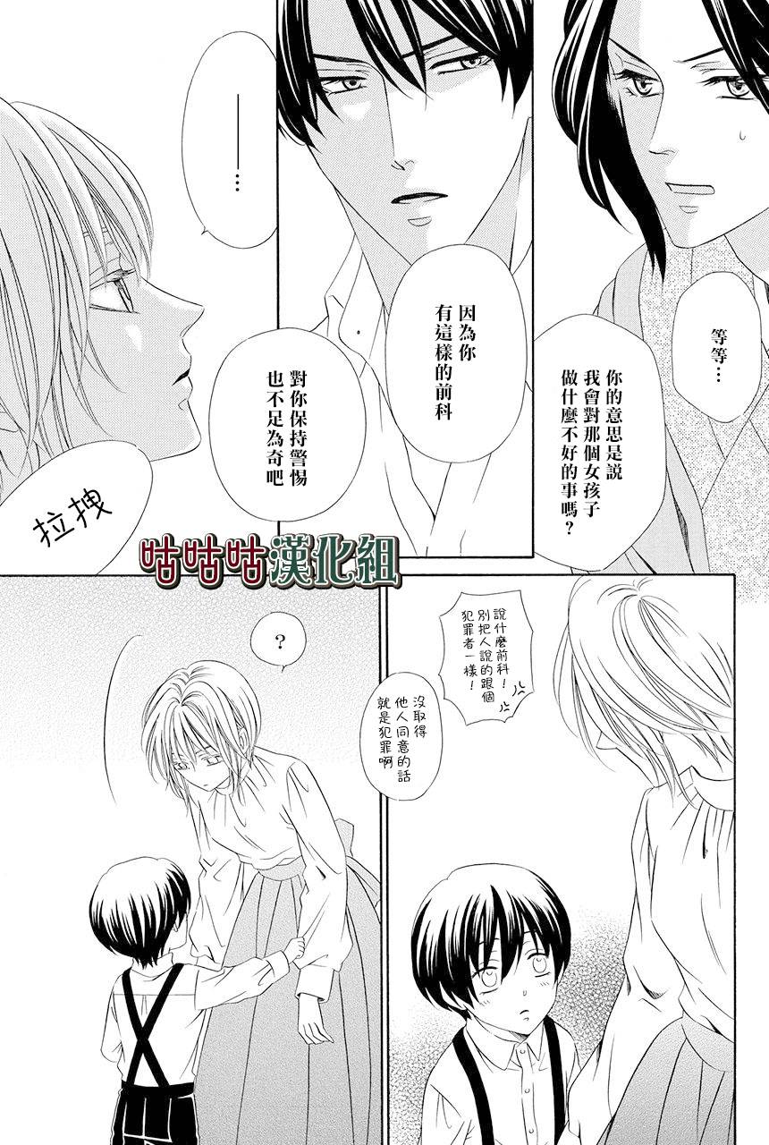 《执事殿下的爱猫》漫画最新章节第19话免费下拉式在线观看章节第【26】张图片