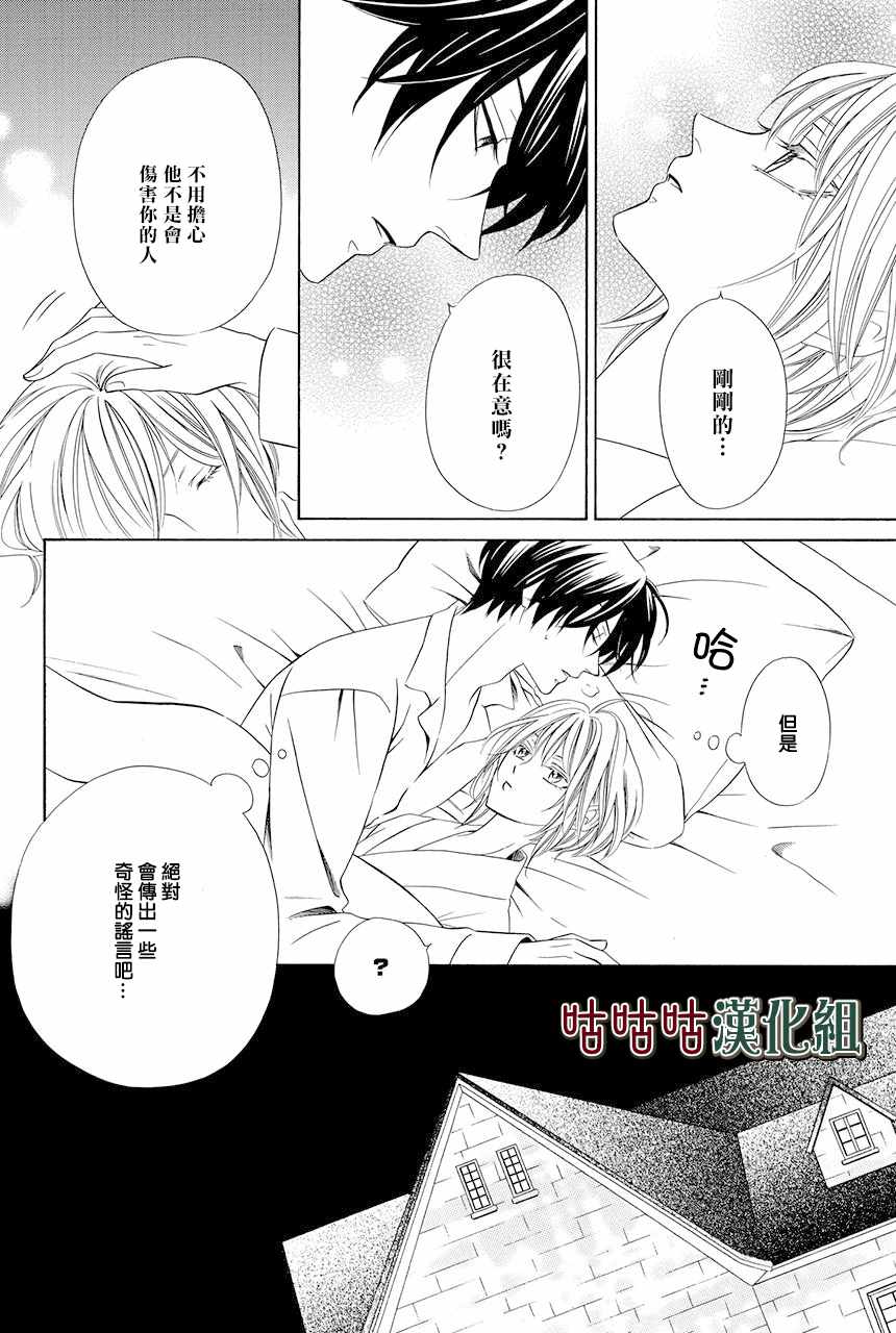 《执事殿下的爱猫》漫画最新章节第4话免费下拉式在线观看章节第【14】张图片