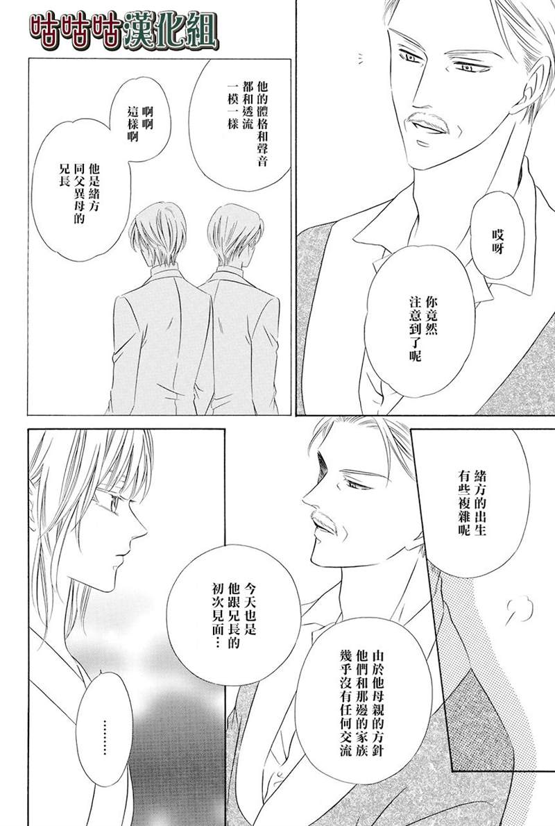 《执事殿下的爱猫》漫画最新章节第16话免费下拉式在线观看章节第【30】张图片