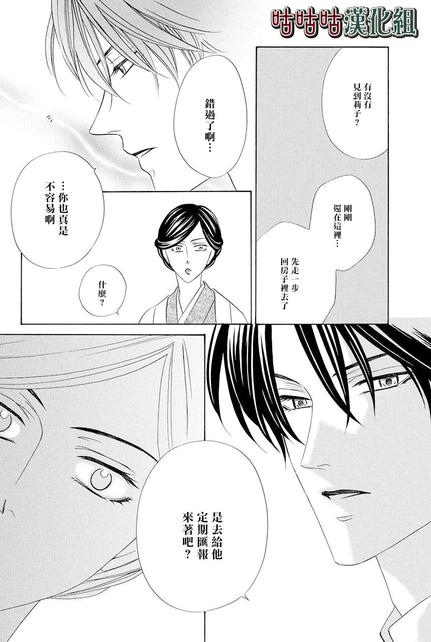 《执事殿下的爱猫》漫画最新章节第14话免费下拉式在线观看章节第【20】张图片