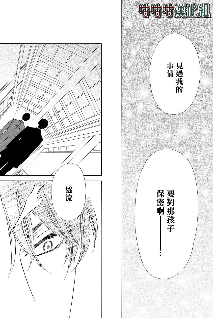 《执事殿下的爱猫》漫画最新章节第17话免费下拉式在线观看章节第【22】张图片