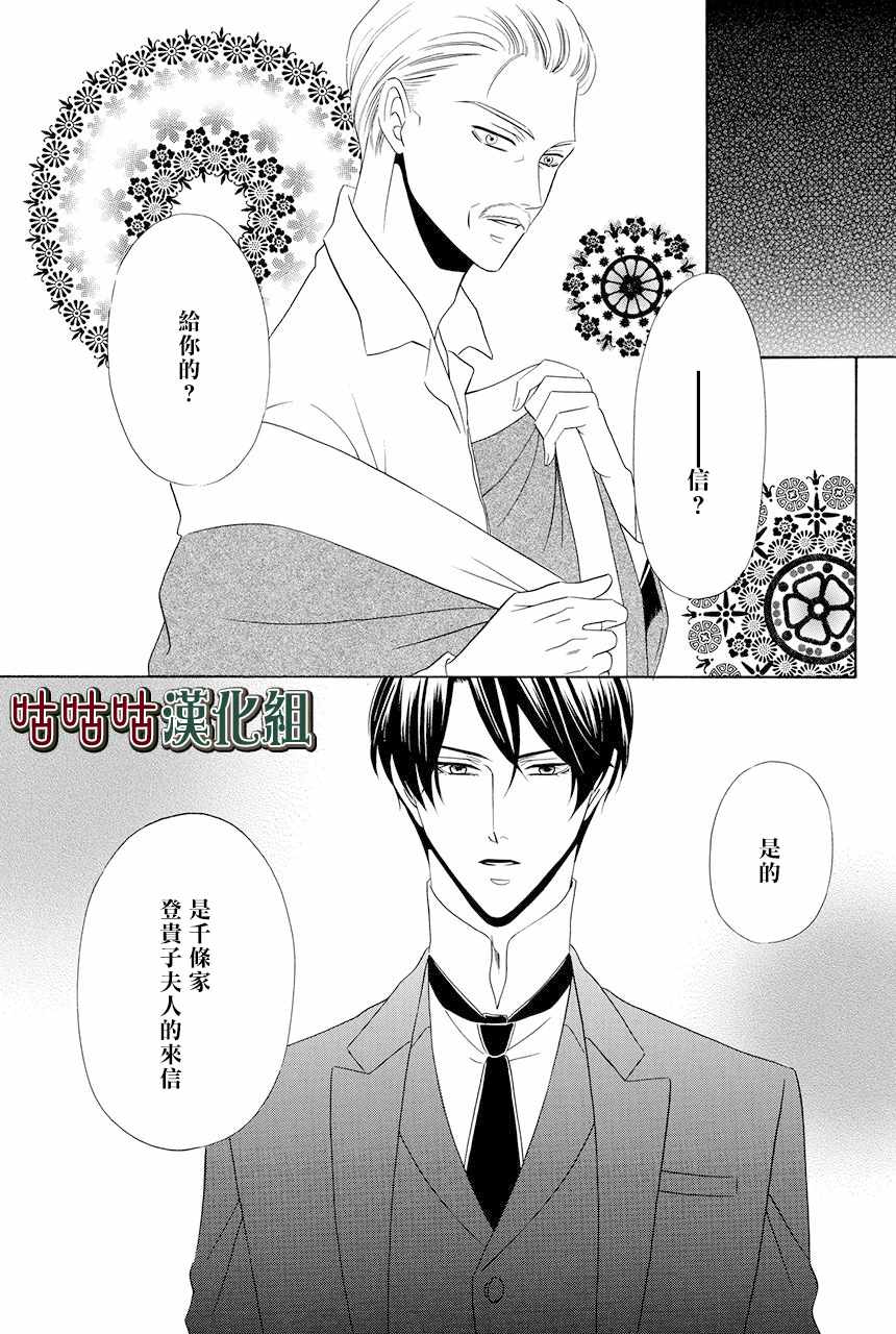 《执事殿下的爱猫》漫画最新章节第12话免费下拉式在线观看章节第【4】张图片