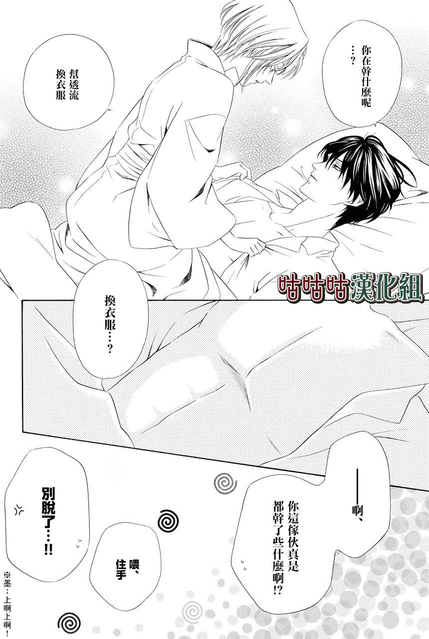 《执事殿下的爱猫》漫画最新章节第19话免费下拉式在线观看章节第【5】张图片