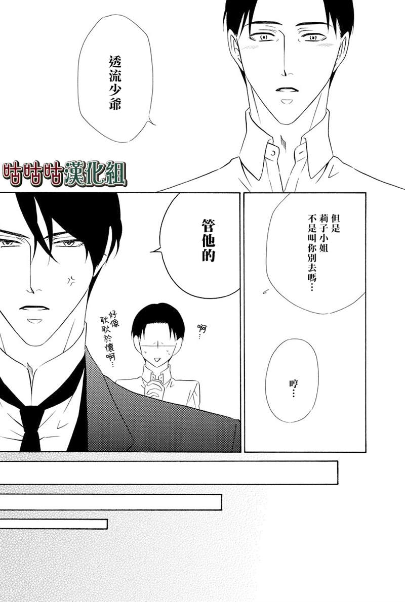 《执事殿下的爱猫》漫画最新章节第21话免费下拉式在线观看章节第【24】张图片