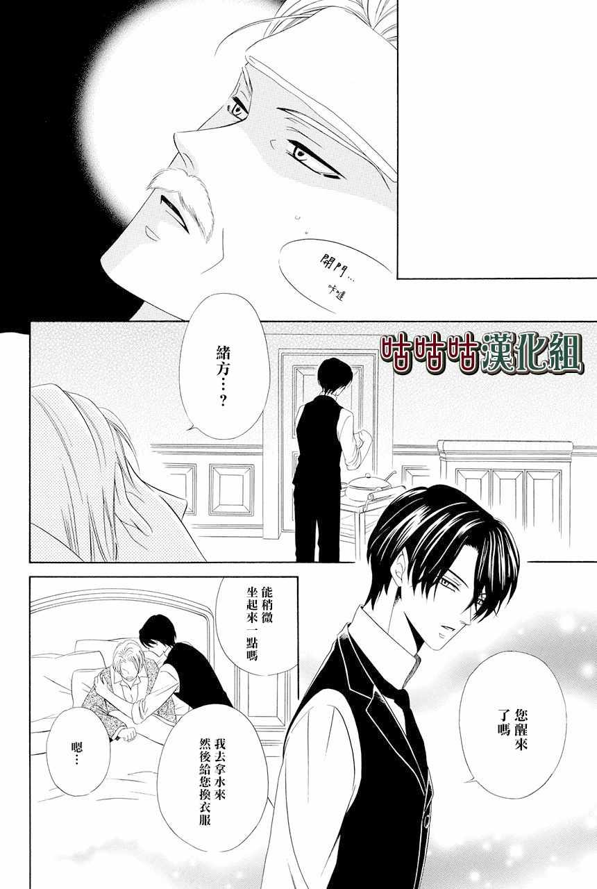 《执事殿下的爱猫》漫画最新章节第9话免费下拉式在线观看章节第【15】张图片