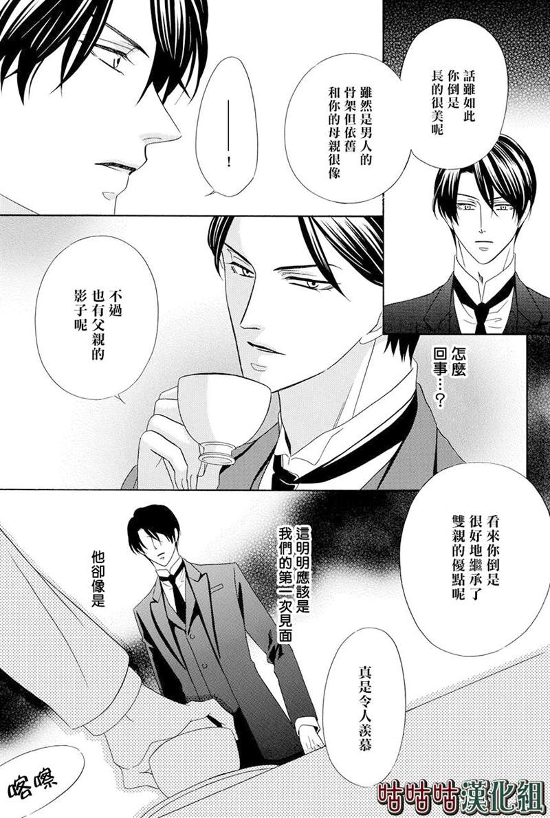 《执事殿下的爱猫》漫画最新章节第16话免费下拉式在线观看章节第【19】张图片