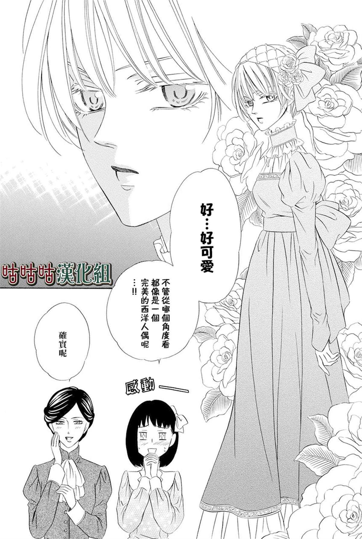 《执事殿下的爱猫》漫画最新章节第15话免费下拉式在线观看章节第【18】张图片