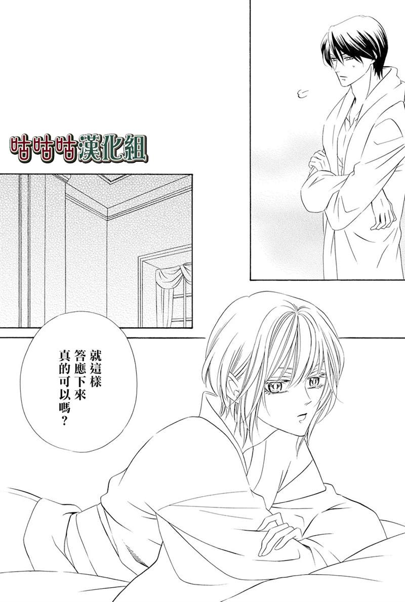 《执事殿下的爱猫》漫画最新章节第21话免费下拉式在线观看章节第【14】张图片