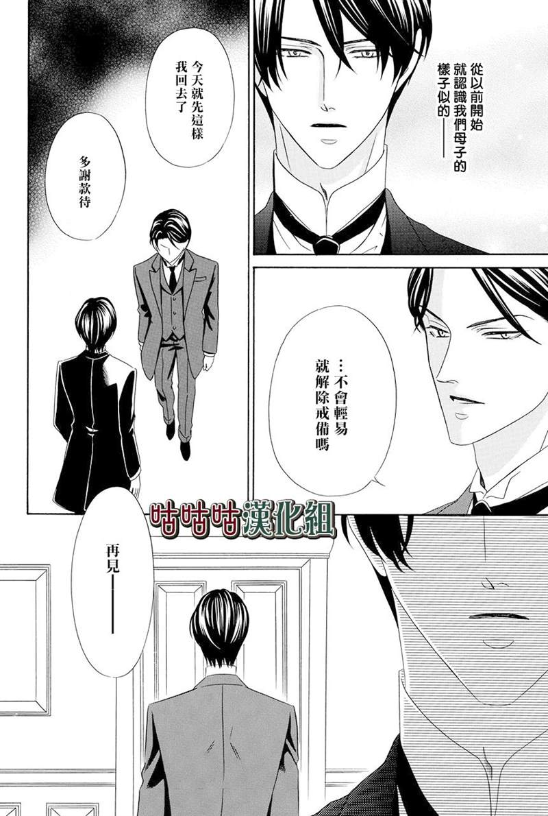 《执事殿下的爱猫》漫画最新章节第16话免费下拉式在线观看章节第【20】张图片