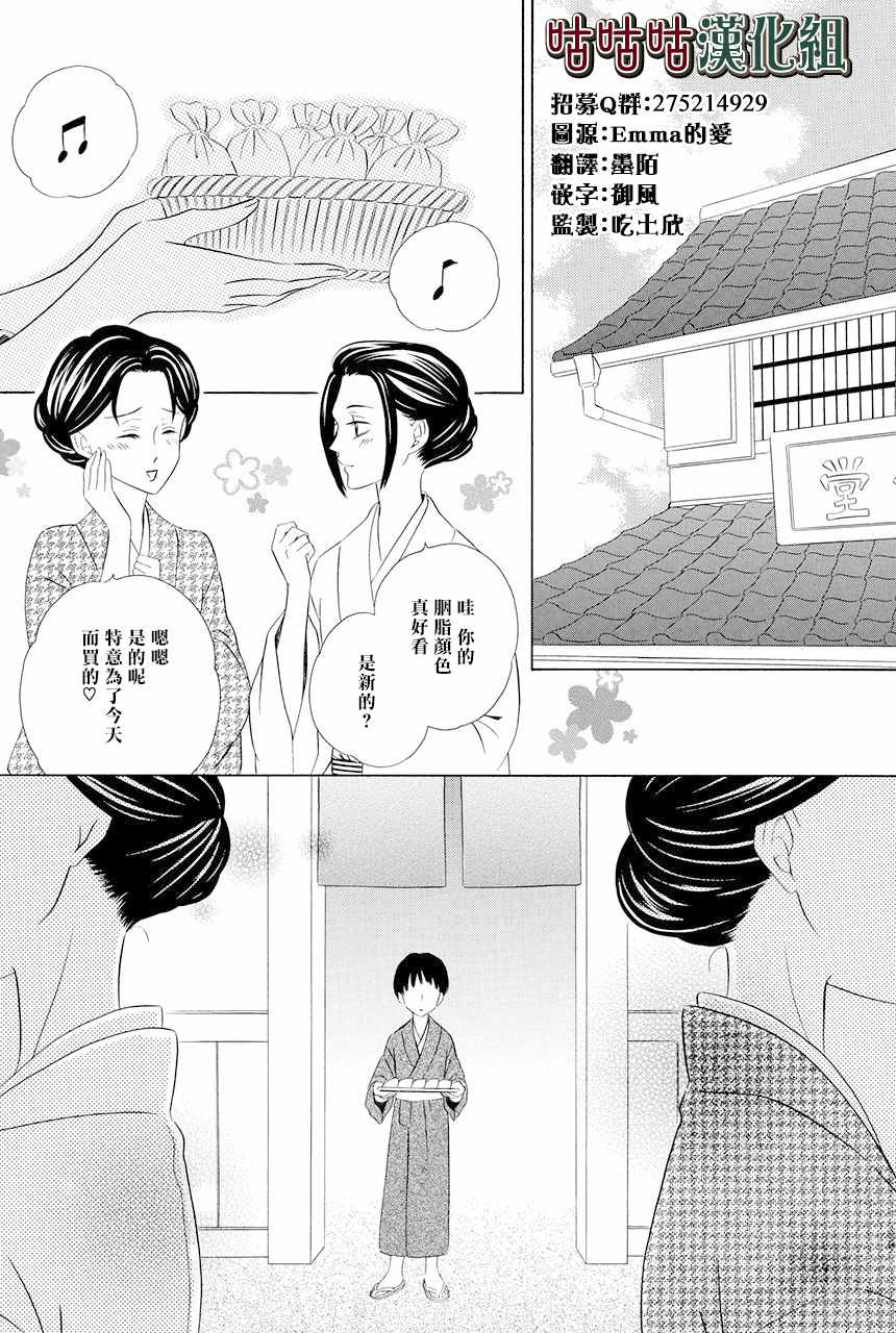 《执事殿下的爱猫》漫画最新章节第5话免费下拉式在线观看章节第【3】张图片