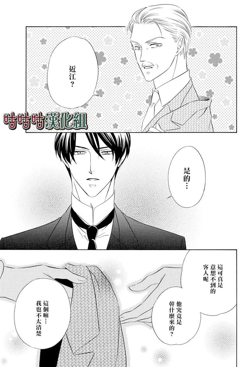 《执事殿下的爱猫》漫画最新章节第16话免费下拉式在线观看章节第【25】张图片