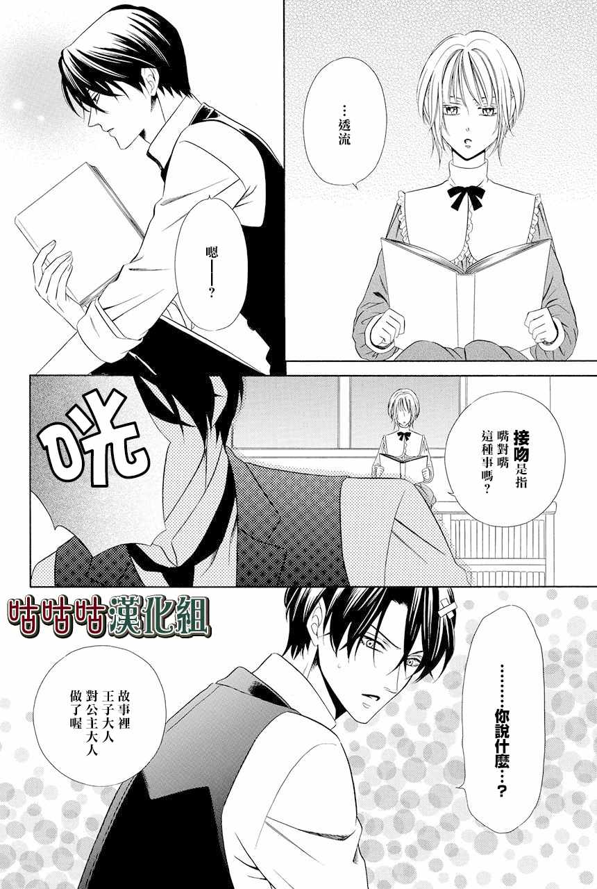 《执事殿下的爱猫》漫画最新章节第7话免费下拉式在线观看章节第【10】张图片