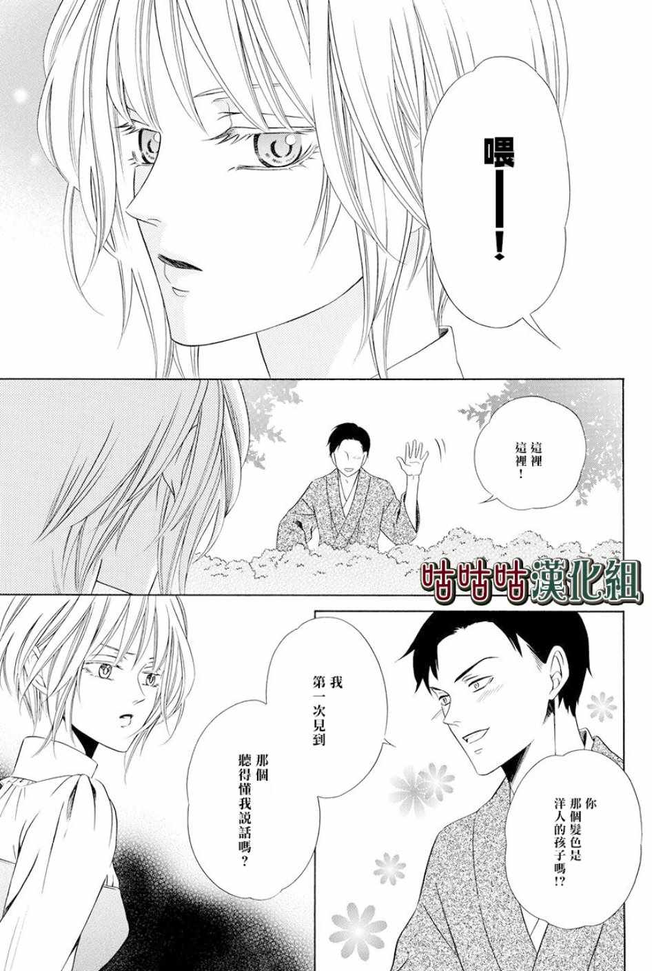 《执事殿下的爱猫》漫画最新章节第6话免费下拉式在线观看章节第【5】张图片