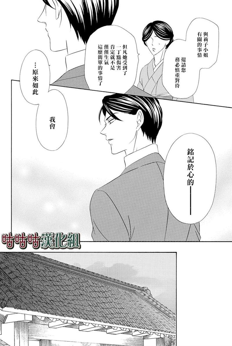 《执事殿下的爱猫》漫画最新章节第16话免费下拉式在线观看章节第【52】张图片