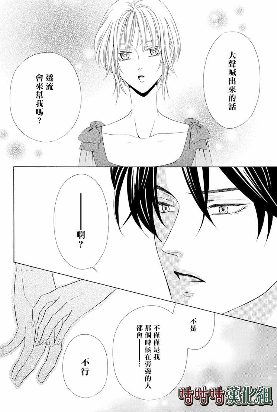 《执事殿下的爱猫》漫画最新章节第6话免费下拉式在线观看章节第【20】张图片