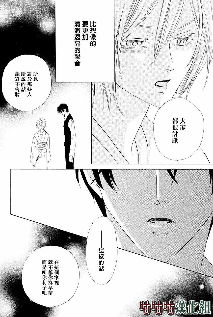 《执事殿下的爱猫》漫画最新章节第1话免费下拉式在线观看章节第【37】张图片