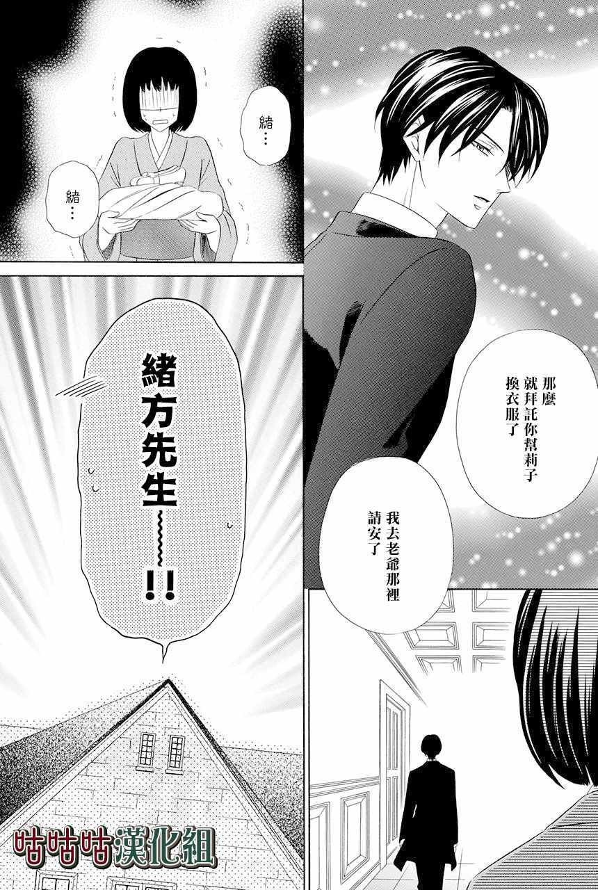 《执事殿下的爱猫》漫画最新章节第3话免费下拉式在线观看章节第【7】张图片