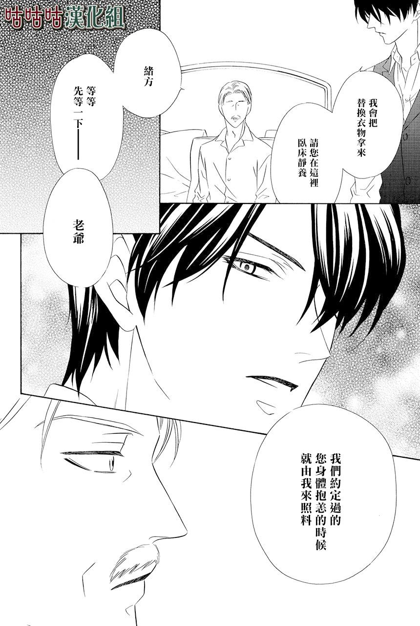 《执事殿下的爱猫》漫画最新章节第23话免费下拉式在线观看章节第【13】张图片