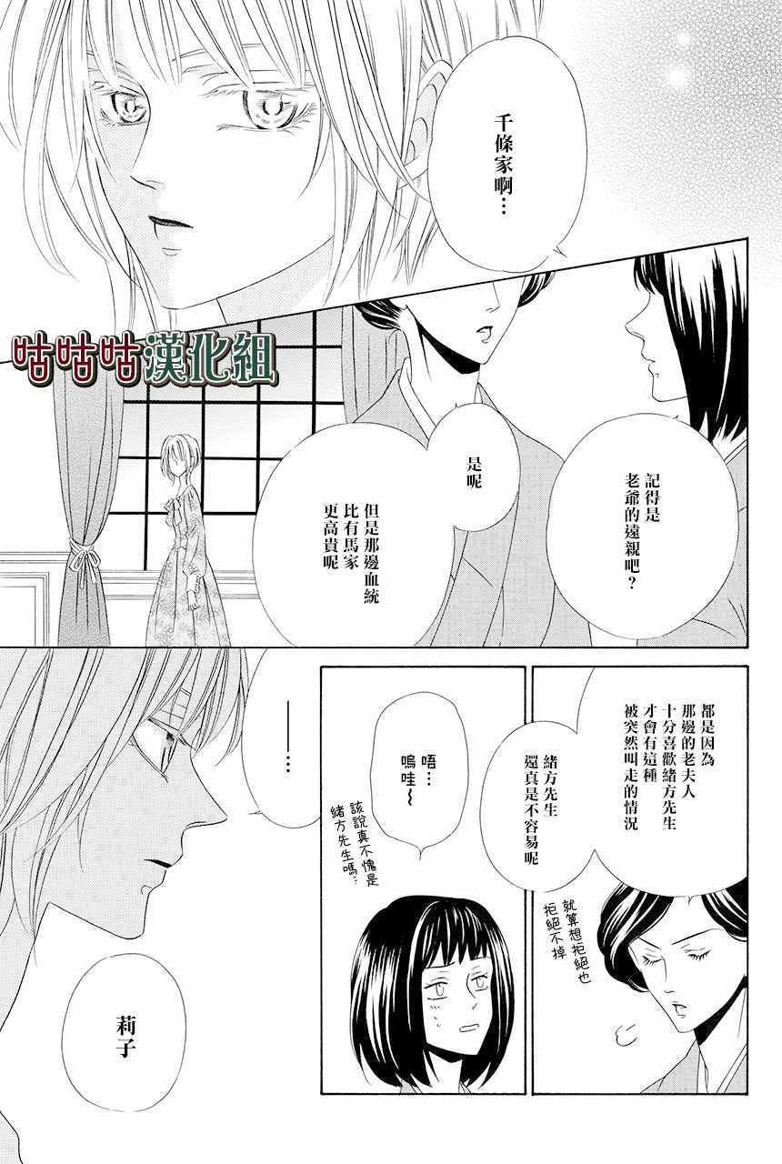 《执事殿下的爱猫》漫画最新章节第12话免费下拉式在线观看章节第【10】张图片