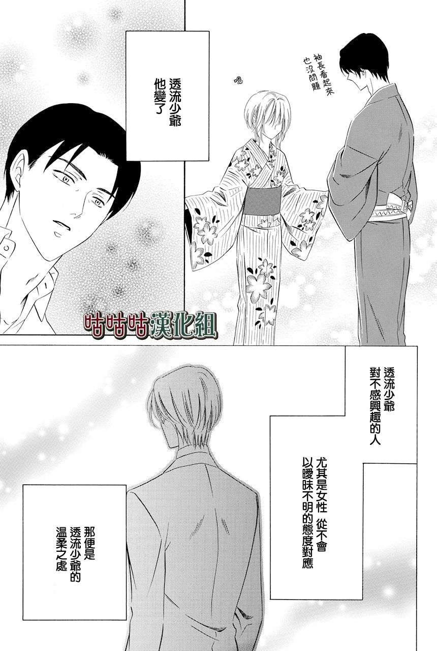 《执事殿下的爱猫》漫画最新章节第20话免费下拉式在线观看章节第【15】张图片