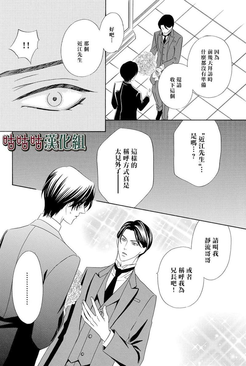 《执事殿下的爱猫》漫画最新章节第16话免费下拉式在线观看章节第【42】张图片