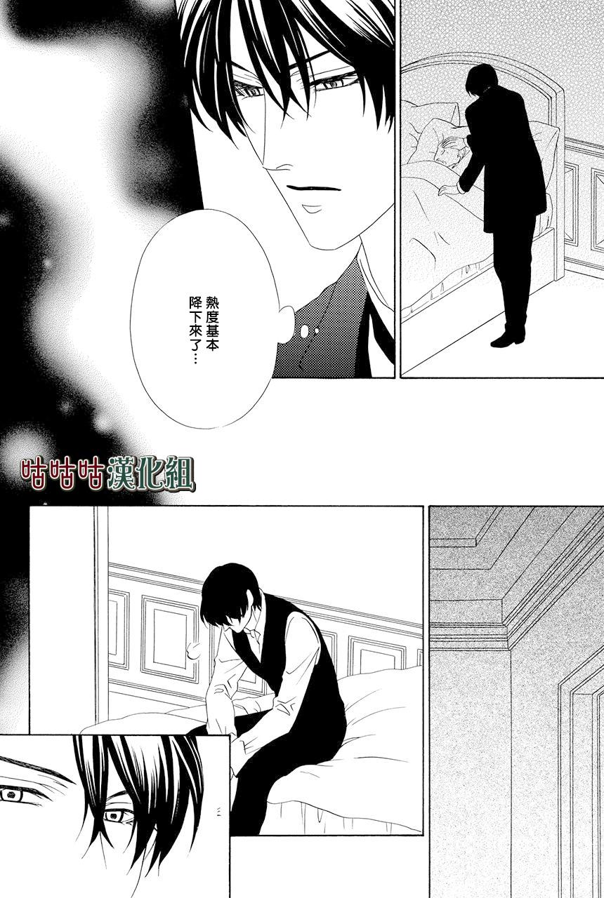《执事殿下的爱猫》漫画最新章节第23话免费下拉式在线观看章节第【31】张图片