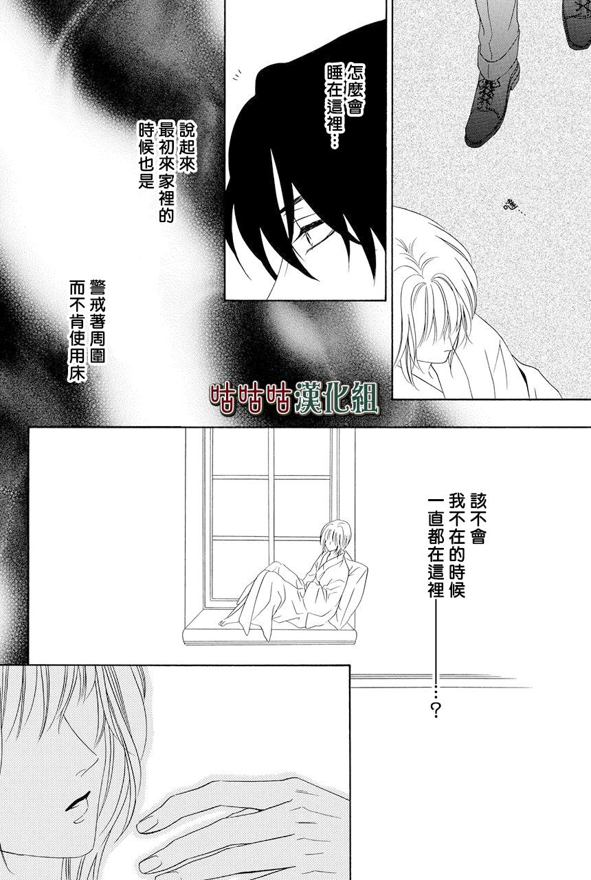 《执事殿下的爱猫》漫画最新章节第23话免费下拉式在线观看章节第【39】张图片