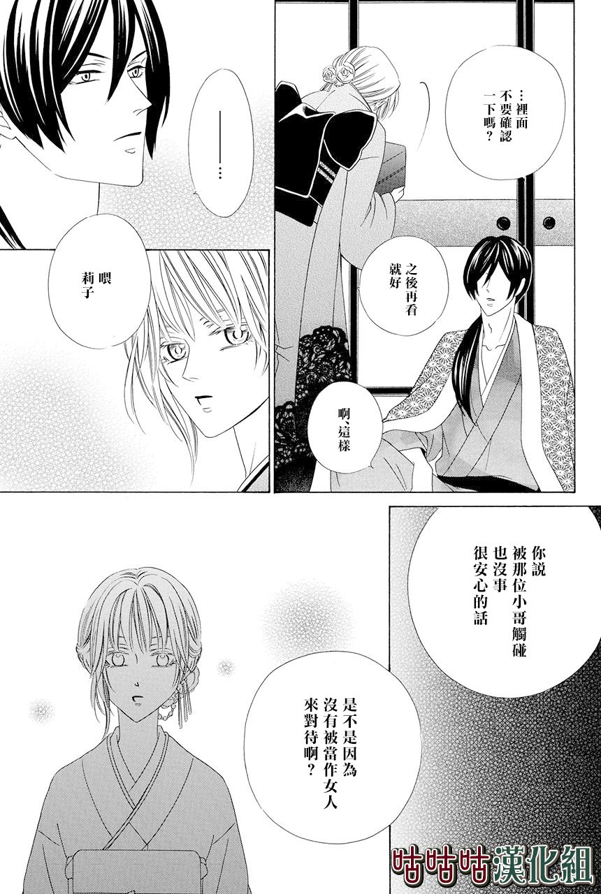 《执事殿下的爱猫》漫画最新章节第13话免费下拉式在线观看章节第【26】张图片