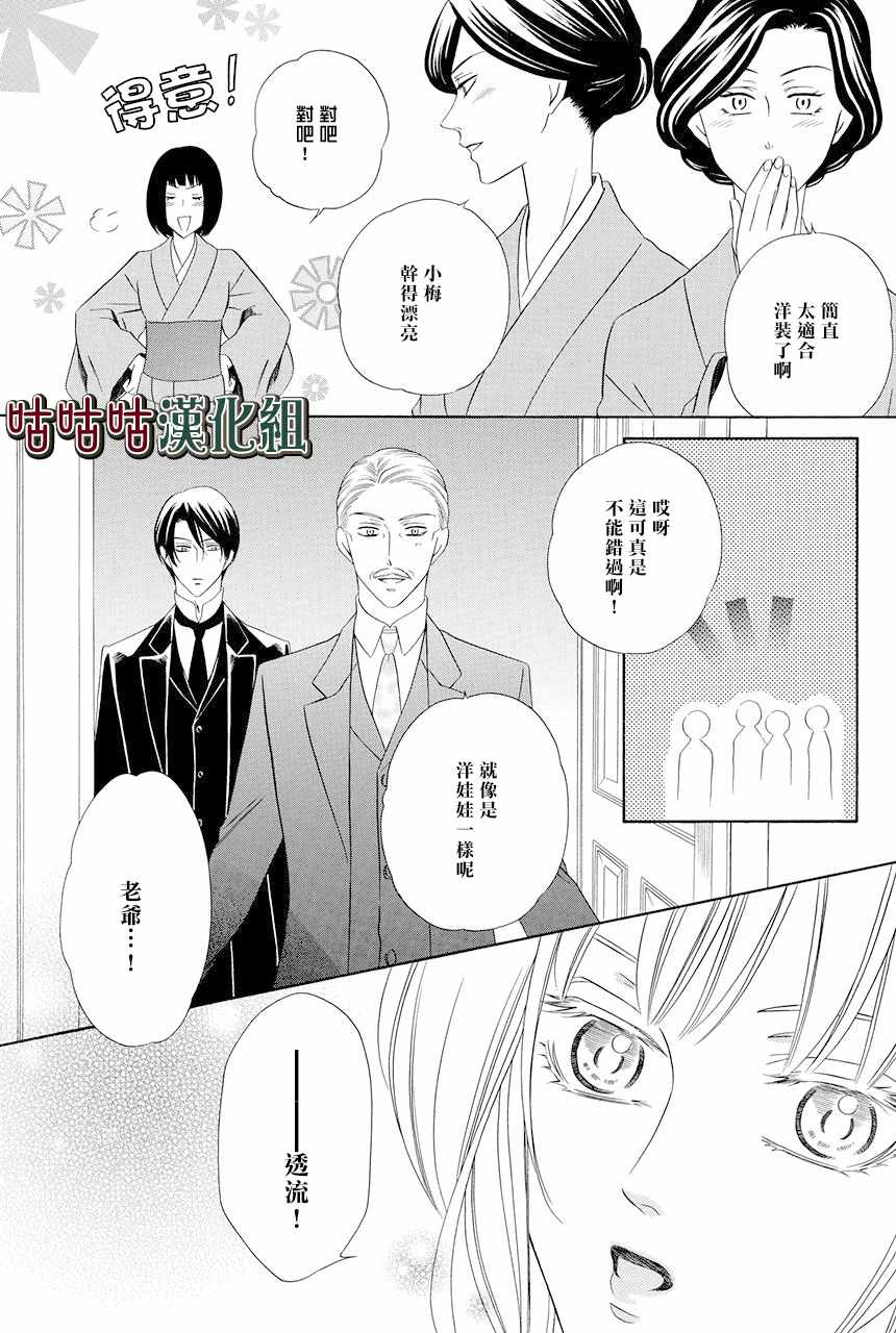 《执事殿下的爱猫》漫画最新章节第2话免费下拉式在线观看章节第【7】张图片