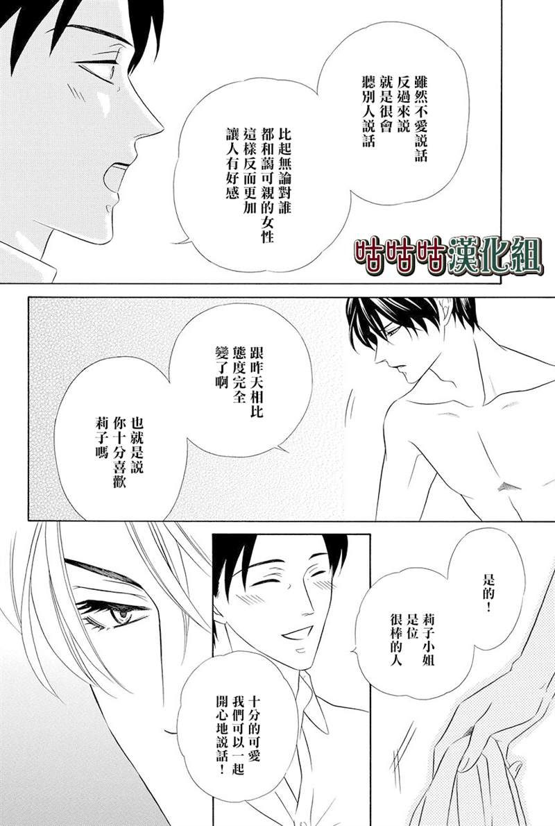 《执事殿下的爱猫》漫画最新章节第18话免费下拉式在线观看章节第【26】张图片