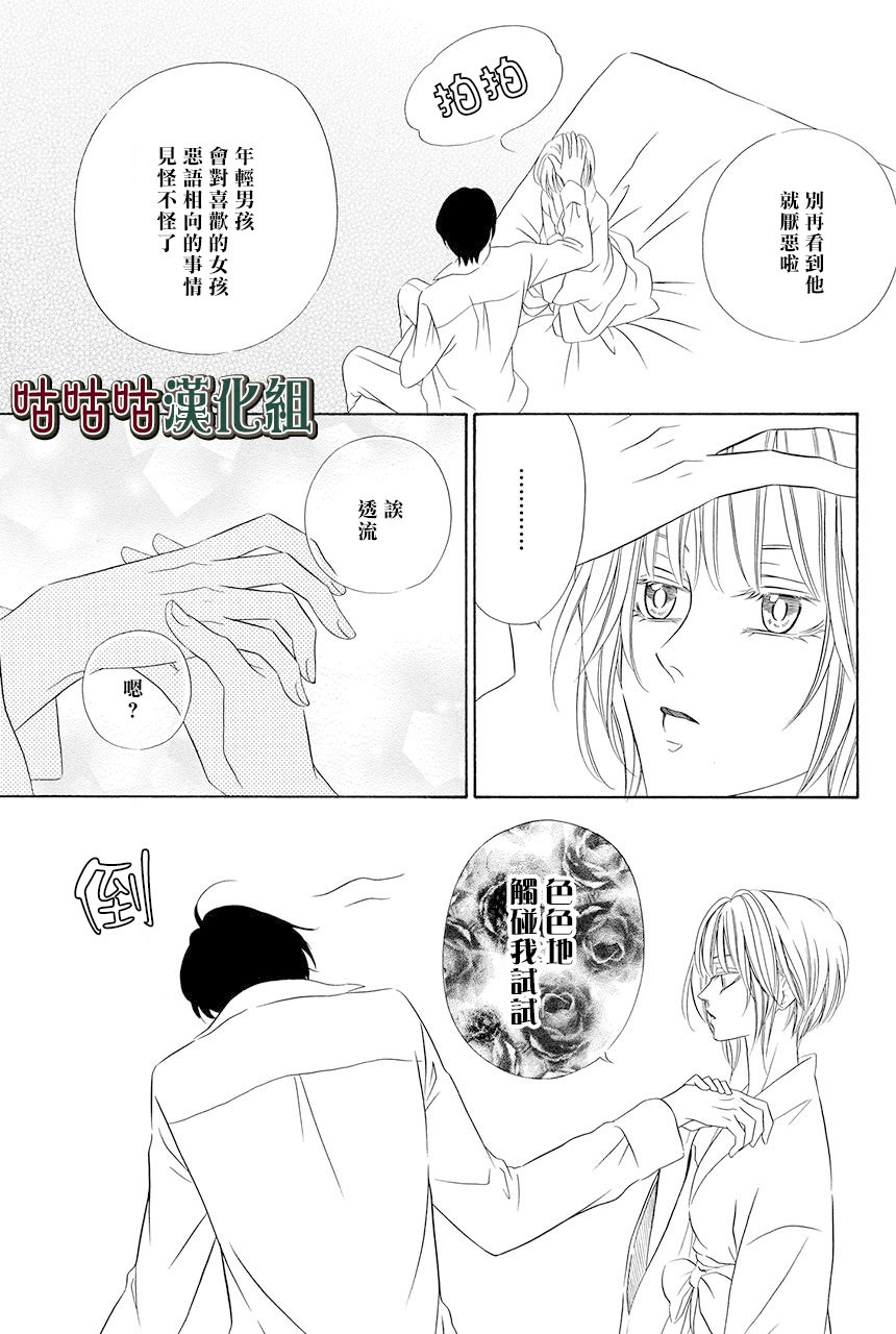 《执事殿下的爱猫》漫画最新章节第13话免费下拉式在线观看章节第【56】张图片