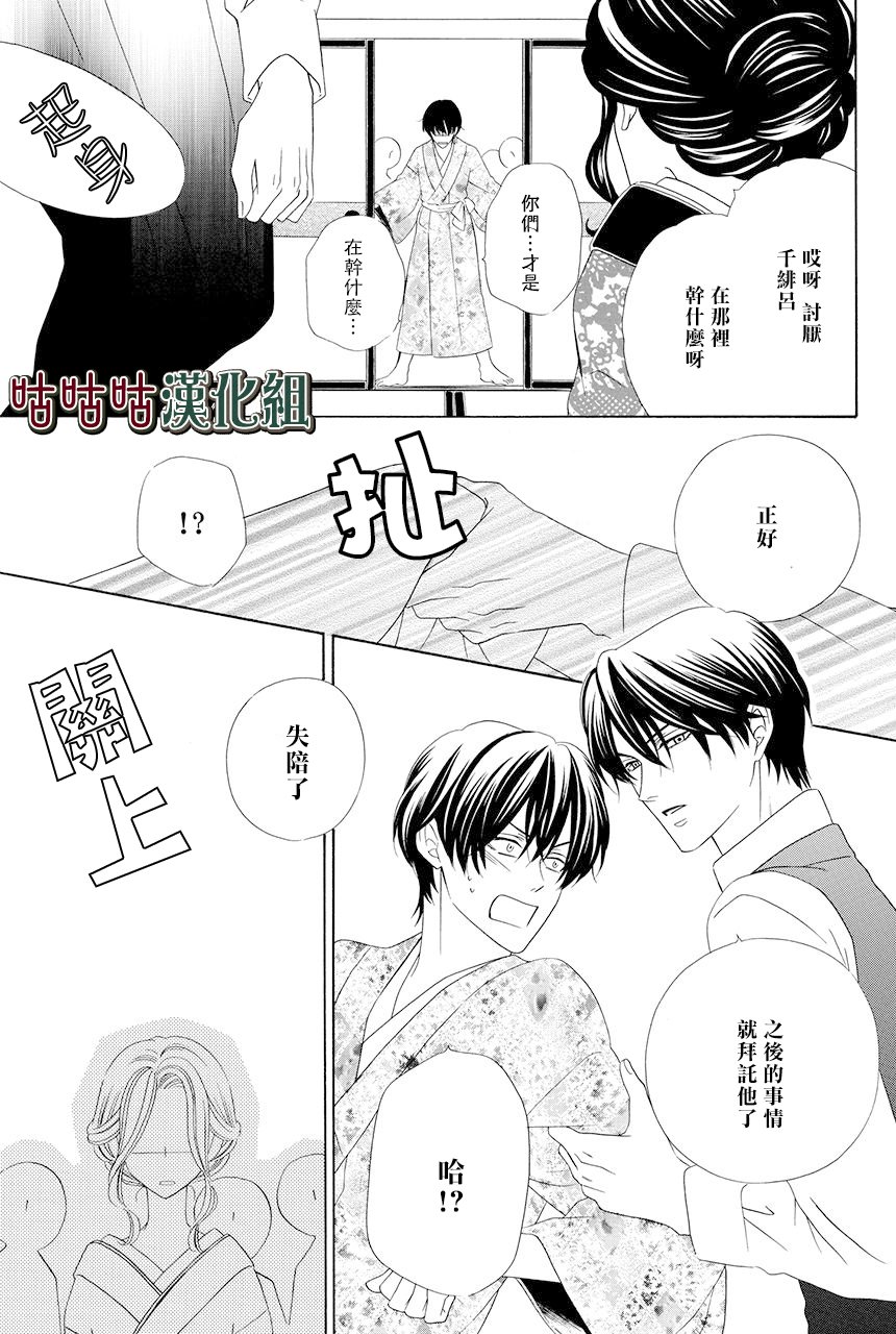 《执事殿下的爱猫》漫画最新章节第13话免费下拉式在线观看章节第【30】张图片