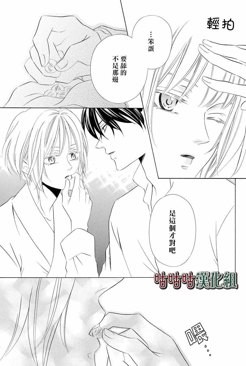 《执事殿下的爱猫》漫画最新章节第5话免费下拉式在线观看章节第【16】张图片