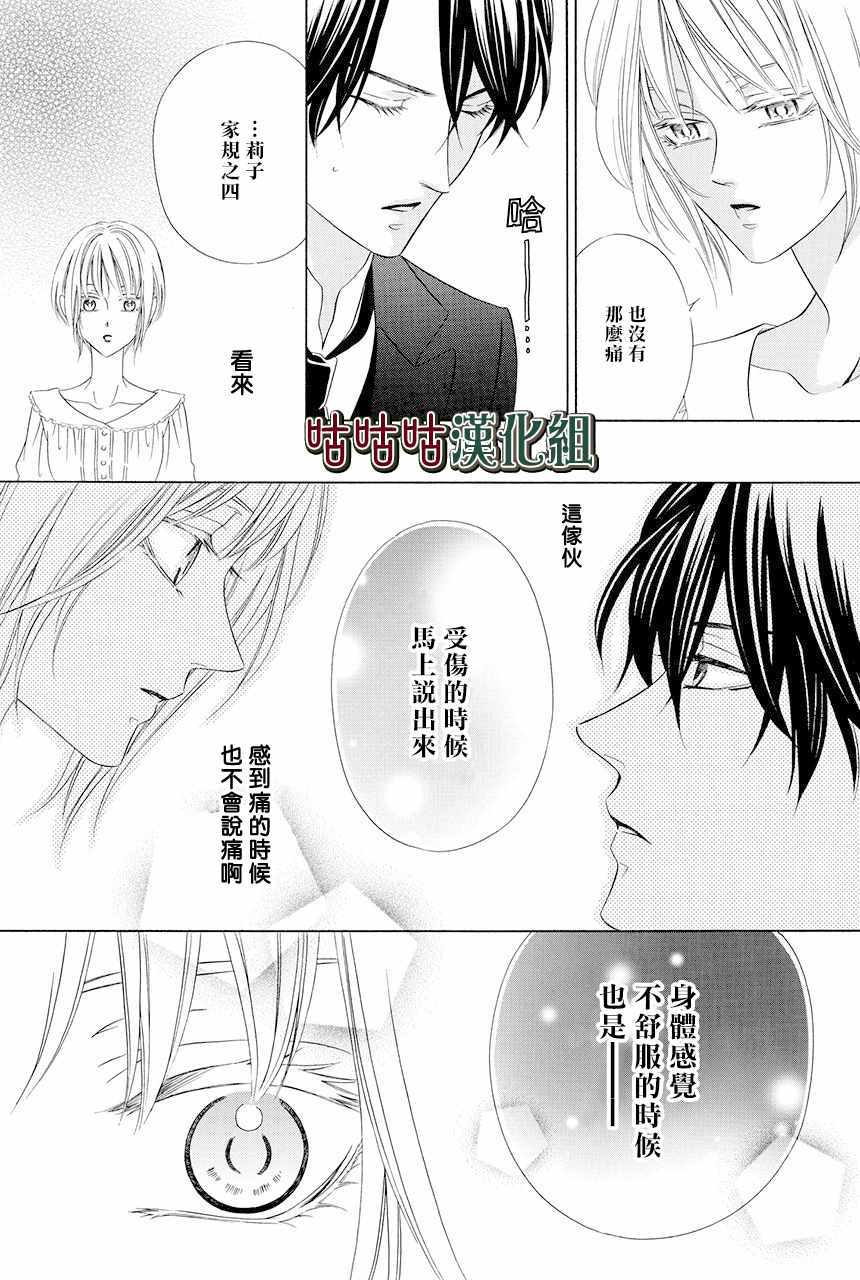 《执事殿下的爱猫》漫画最新章节第3话免费下拉式在线观看章节第【28】张图片