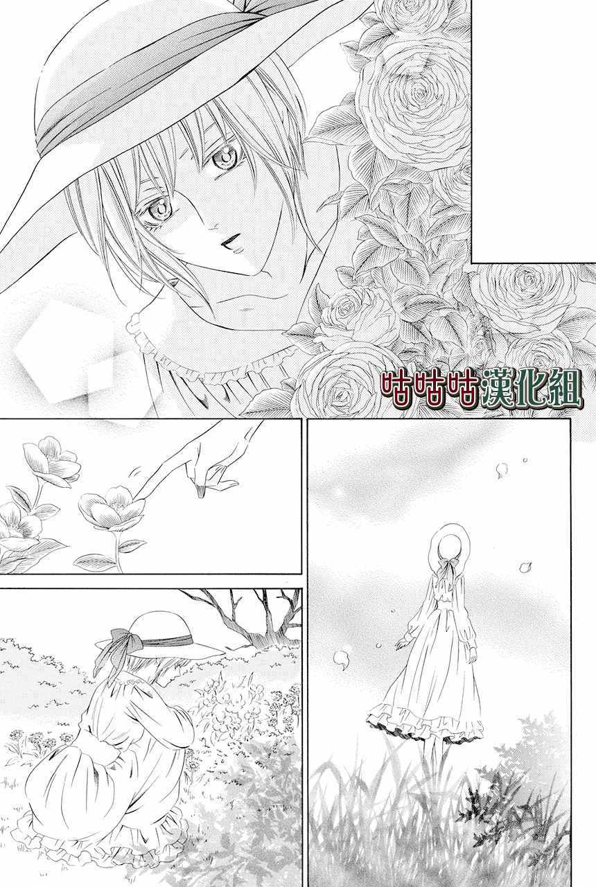 《执事殿下的爱猫》漫画最新章节第3话免费下拉式在线观看章节第【15】张图片