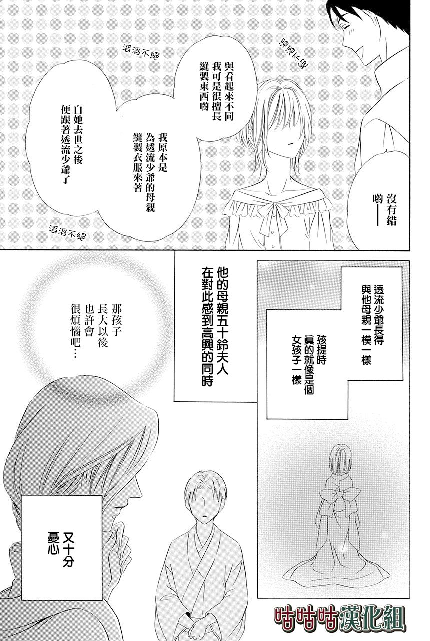 《执事殿下的爱猫》漫画最新章节第20话免费下拉式在线观看章节第【11】张图片