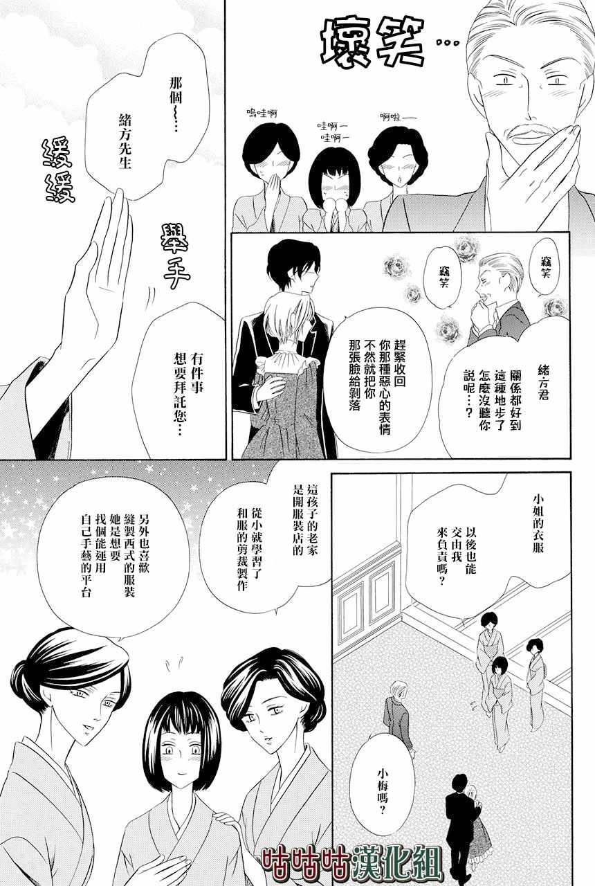 《执事殿下的爱猫》漫画最新章节第2话免费下拉式在线观看章节第【9】张图片