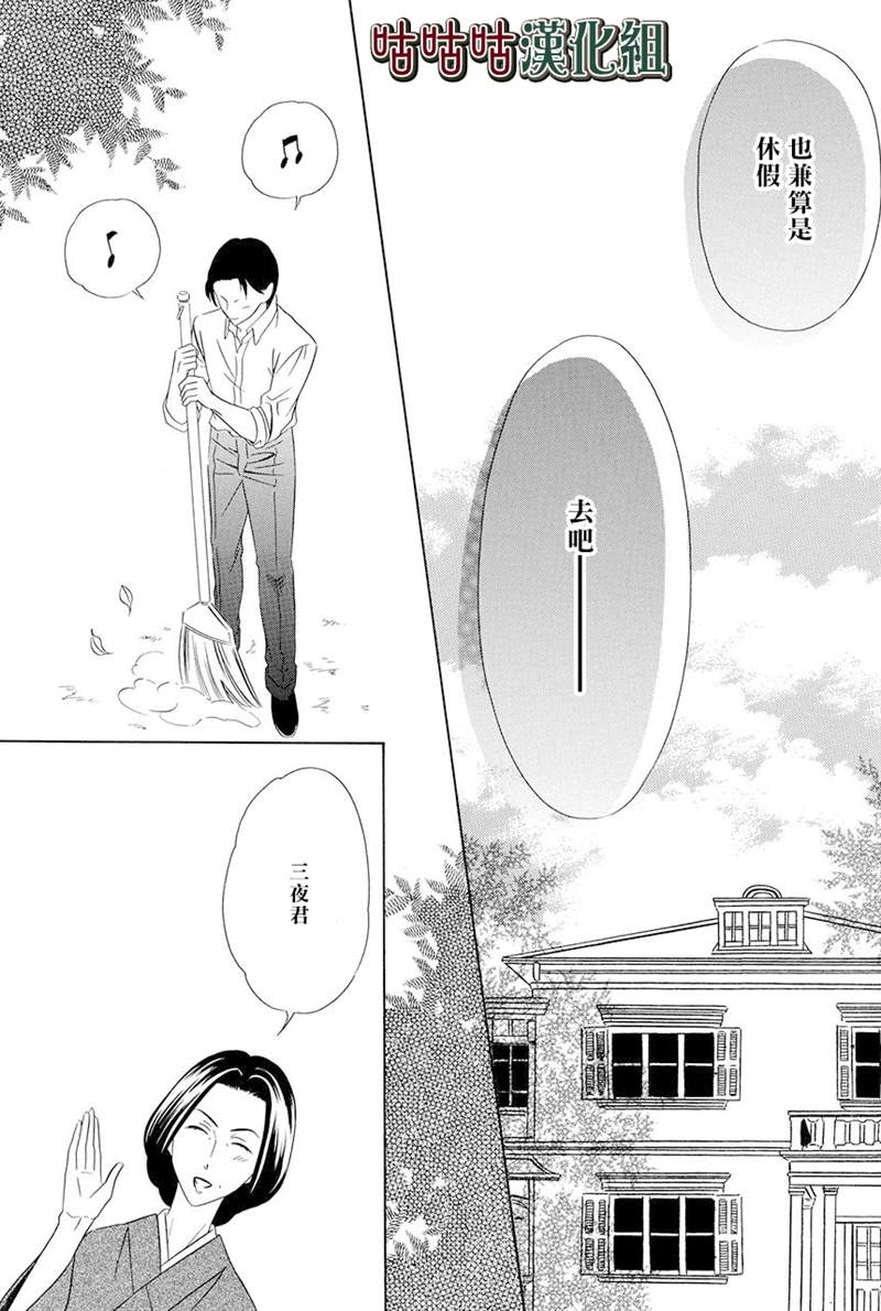 《执事殿下的爱猫》漫画最新章节第18话免费下拉式在线观看章节第【7】张图片