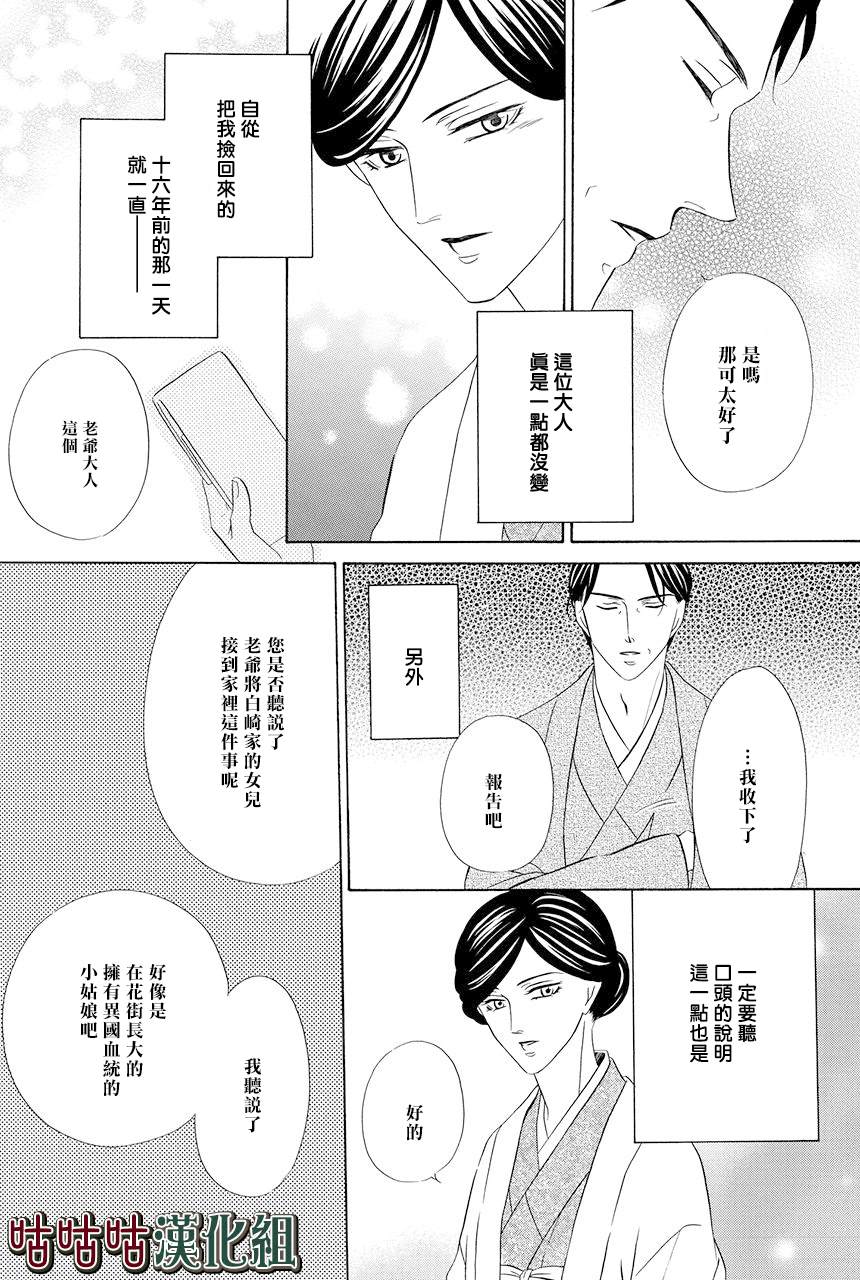 《执事殿下的爱猫》漫画最新章节第14话免费下拉式在线观看章节第【6】张图片