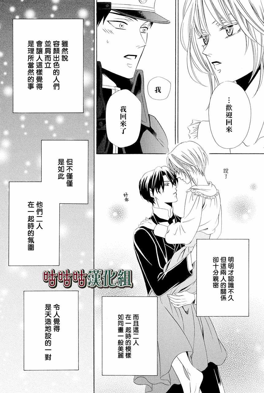 《执事殿下的爱猫》漫画最新章节第10话免费下拉式在线观看章节第【12】张图片