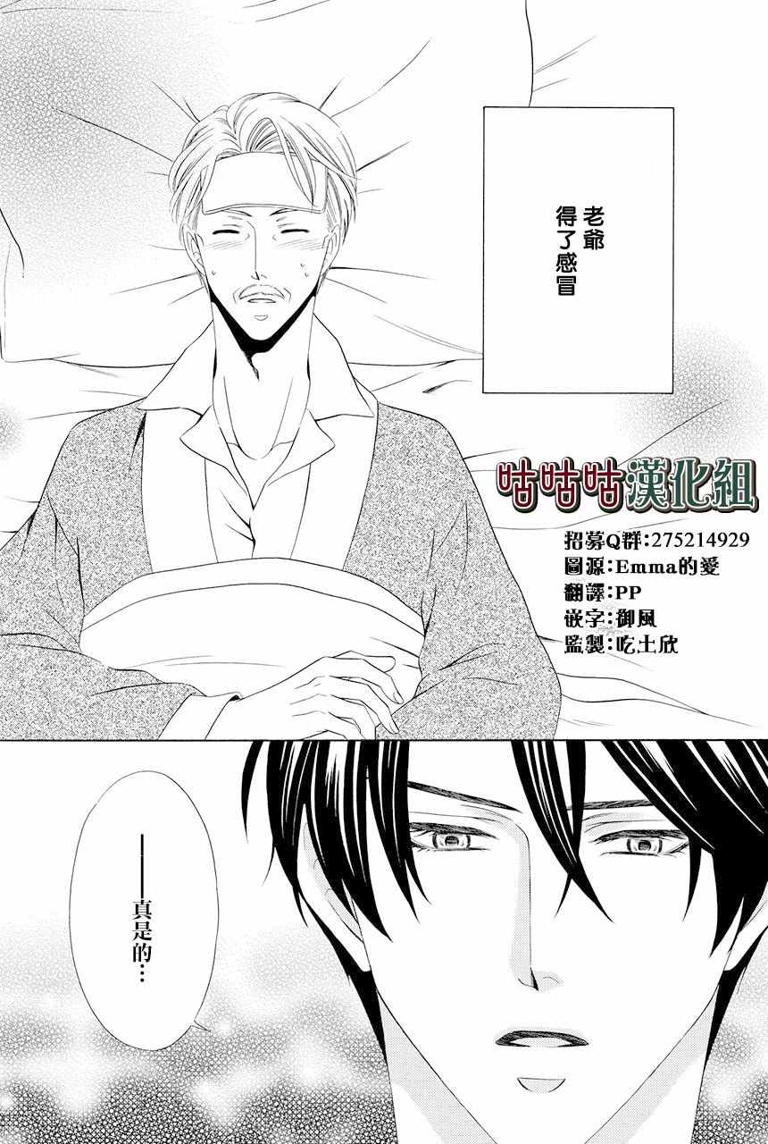 《执事殿下的爱猫》漫画最新章节第9话免费下拉式在线观看章节第【1】张图片