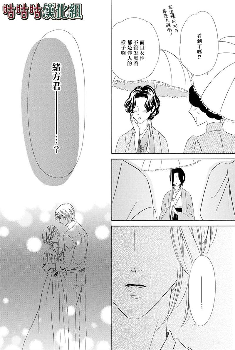 《执事殿下的爱猫》漫画最新章节第18话免费下拉式在线观看章节第【38】张图片