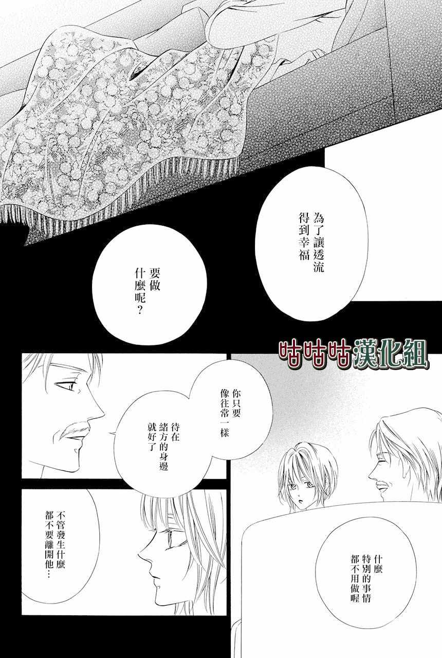 《执事殿下的爱猫》漫画最新章节第9话免费下拉式在线观看章节第【35】张图片