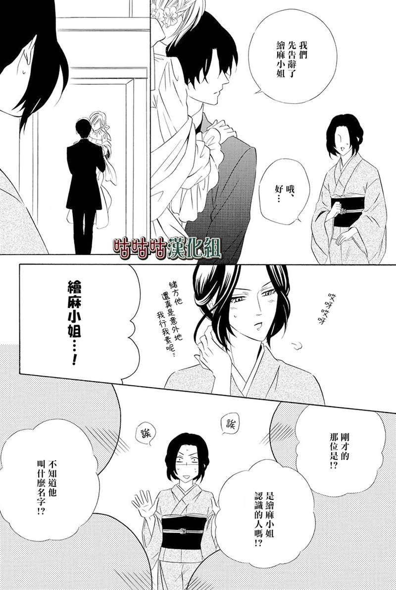 《执事殿下的爱猫》漫画最新章节第21话免费下拉式在线观看章节第【34】张图片