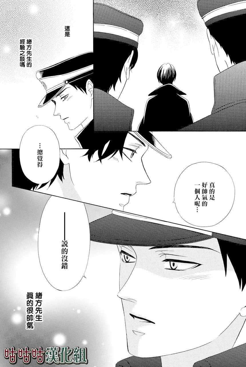 《执事殿下的爱猫》漫画最新章节第10话免费下拉式在线观看章节第【20】张图片