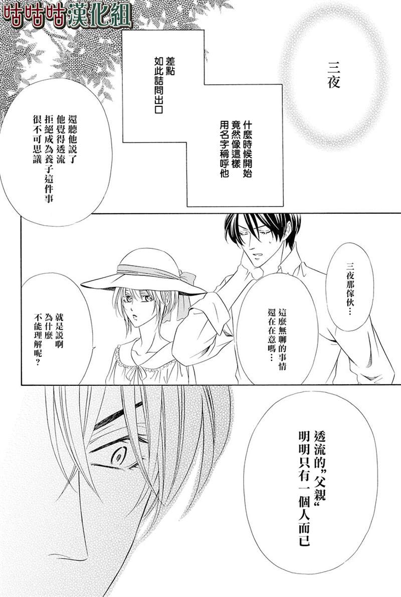 《执事殿下的爱猫》漫画最新章节第18话免费下拉式在线观看章节第【32】张图片