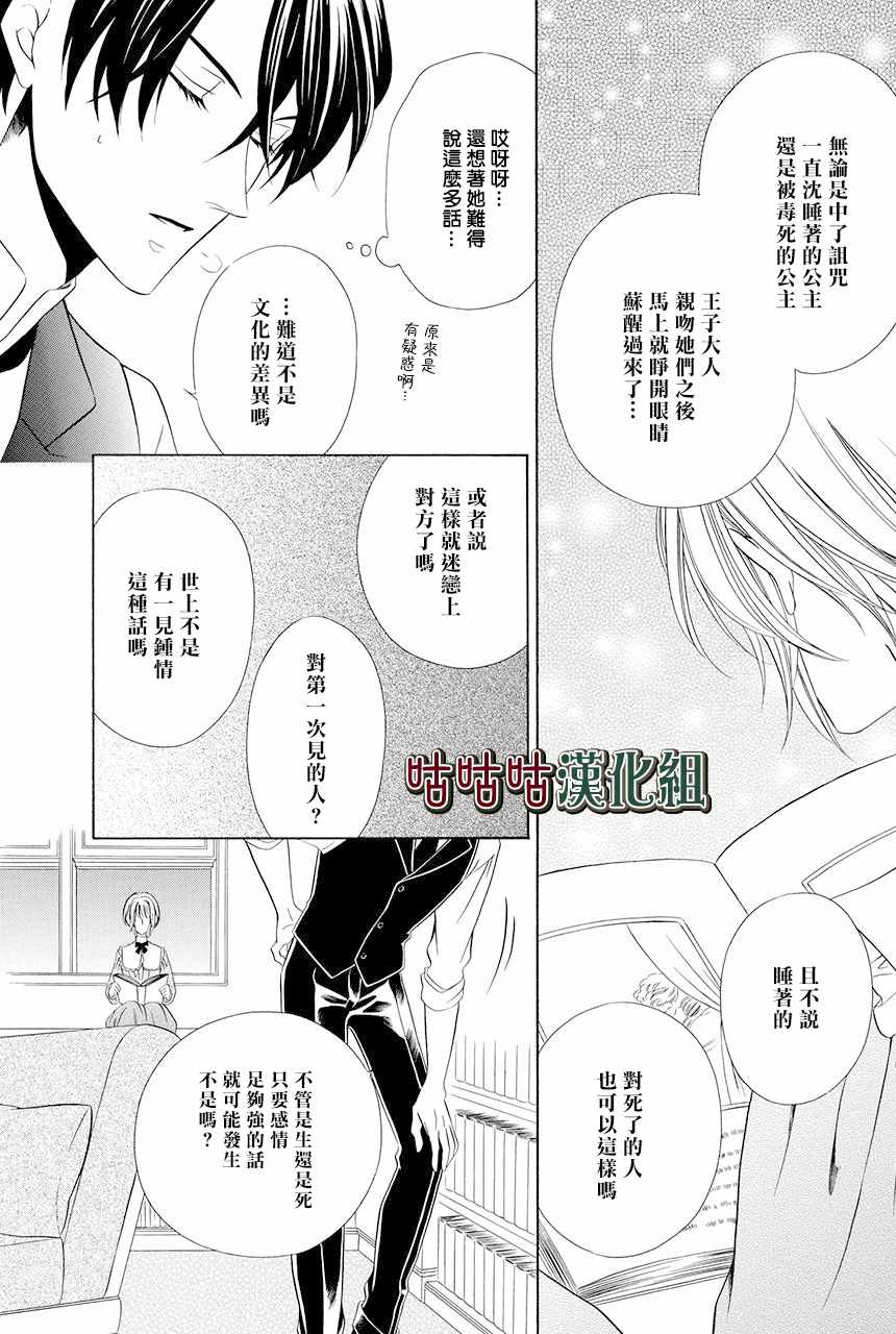 《执事殿下的爱猫》漫画最新章节第7话免费下拉式在线观看章节第【11】张图片