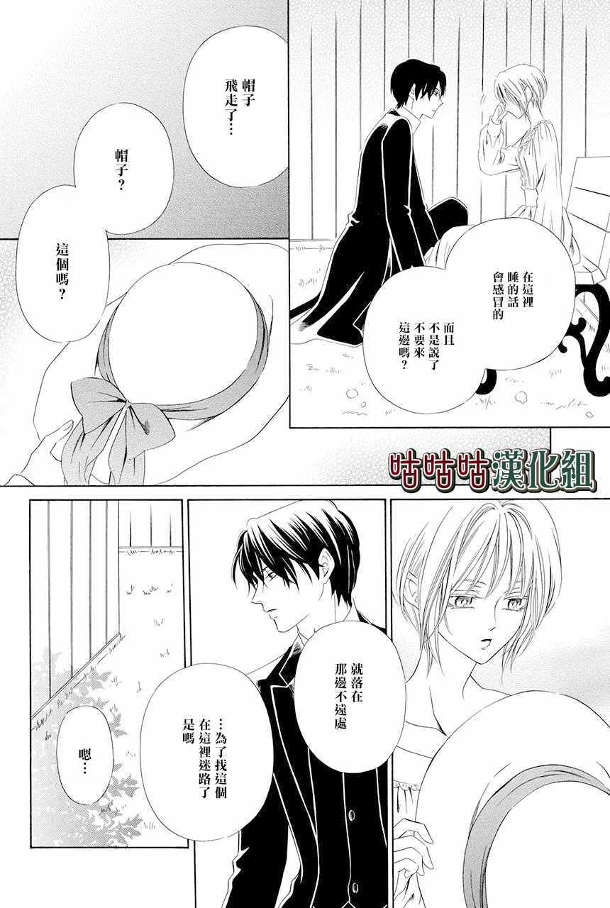 《执事殿下的爱猫》漫画最新章节第3话免费下拉式在线观看章节第【24】张图片