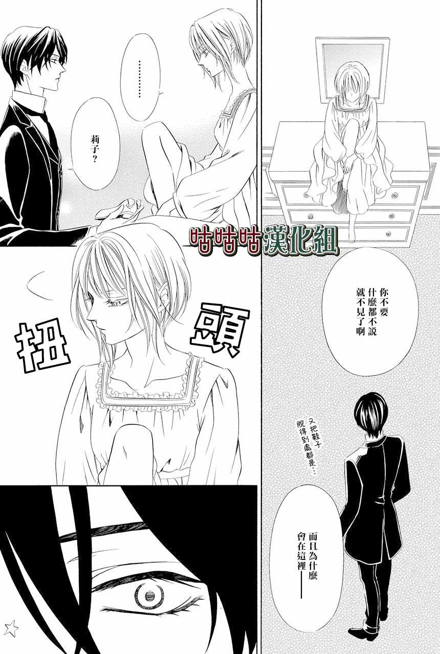 《执事殿下的爱猫》漫画最新章节第4话免费下拉式在线观看章节第【28】张图片