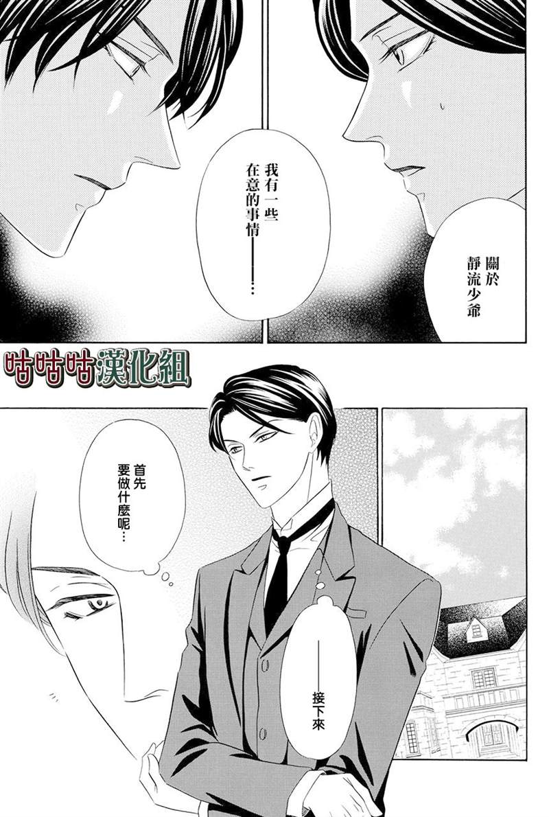 《执事殿下的爱猫》漫画最新章节第16话免费下拉式在线观看章节第【61】张图片